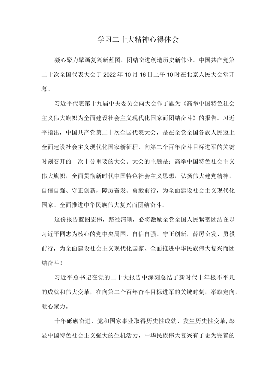 2022认真学习二十大精神心得体会四.docx_第1页