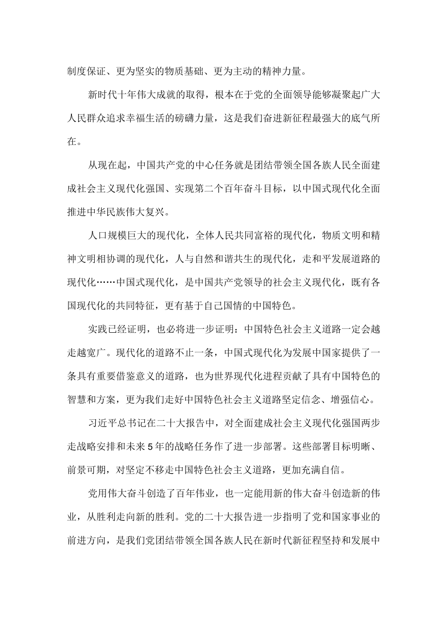 2022认真学习二十大精神心得体会四.docx_第2页