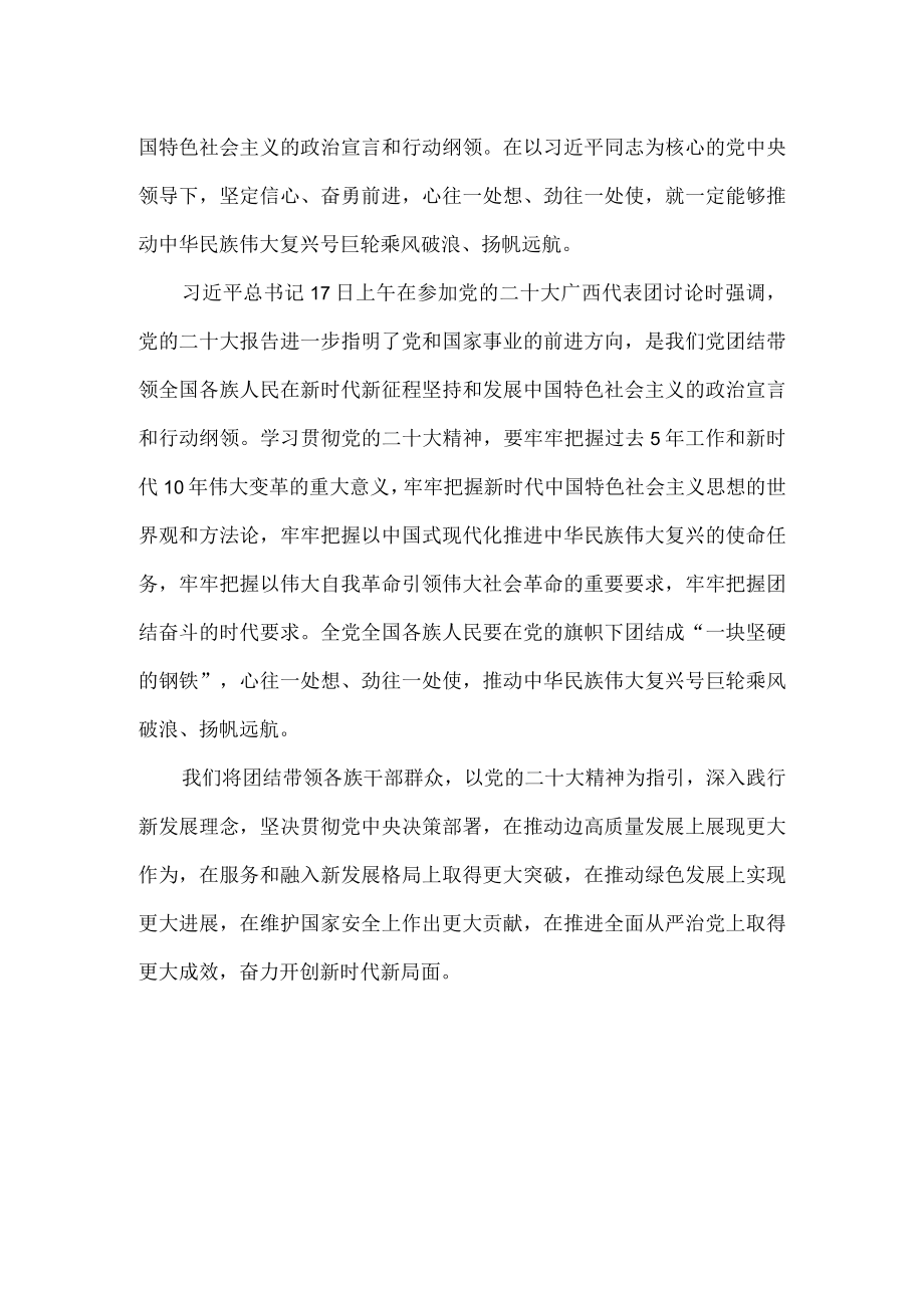 2022认真学习二十大精神心得体会四.docx_第3页