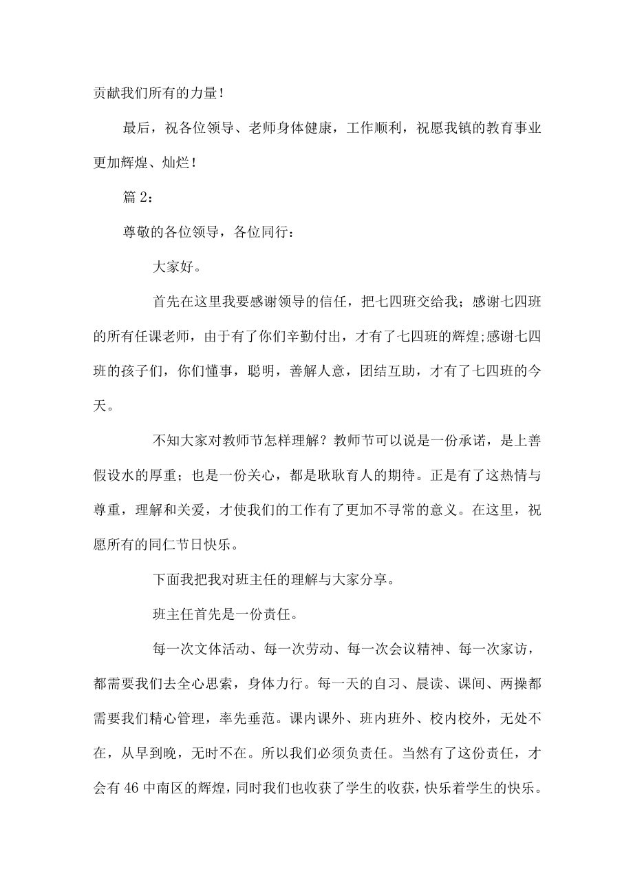 教师节优秀教师发言稿(范文推荐).docx_第2页