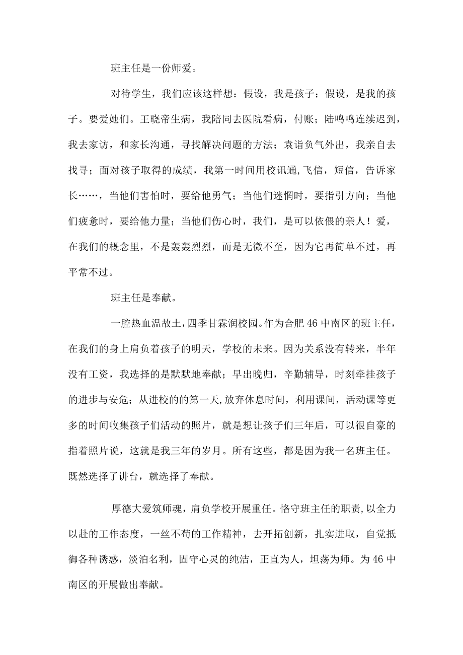 教师节优秀教师发言稿(范文推荐).docx_第3页