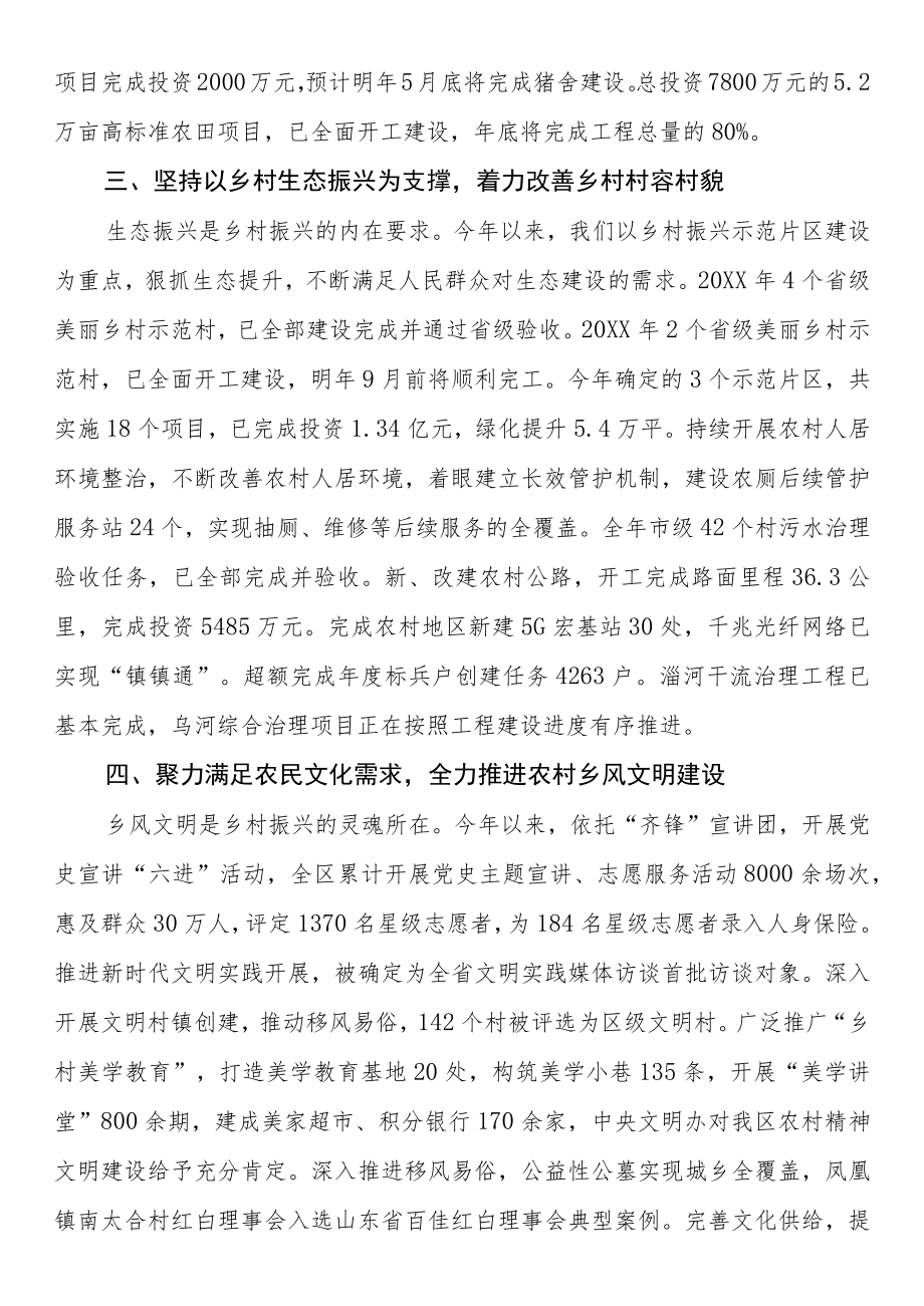 乡村振兴战略实施情况报告.docx_第2页