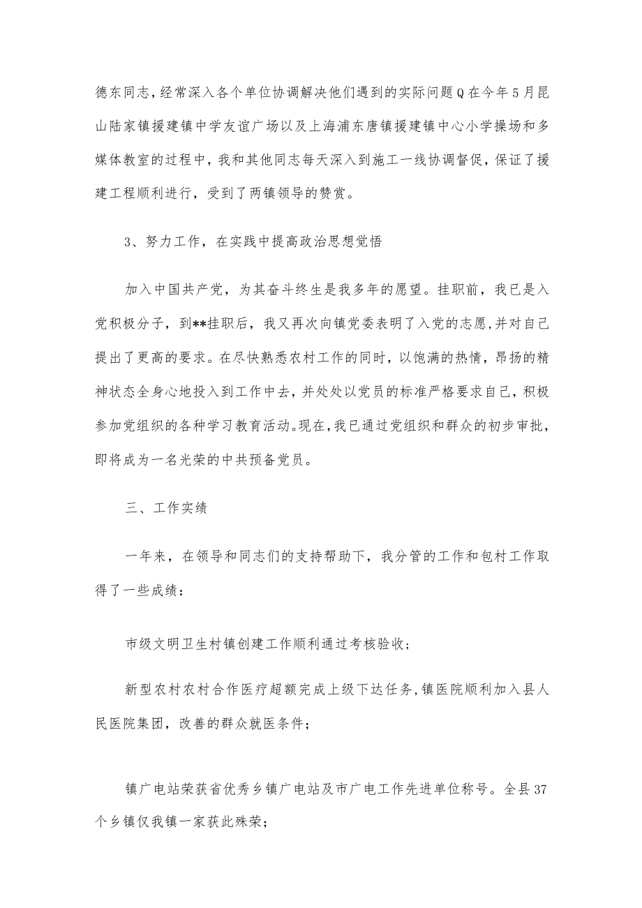 下派第一书记述职报告.docx_第2页