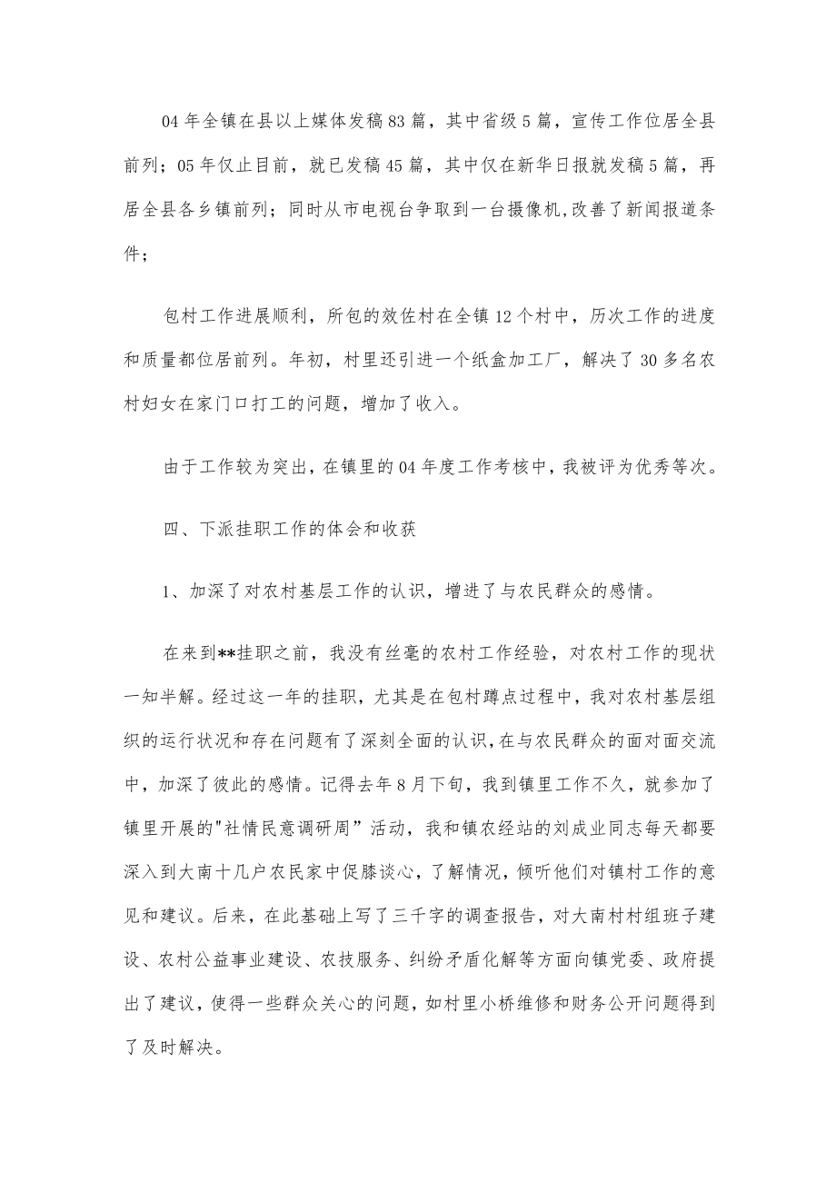 下派第一书记述职报告.docx_第3页