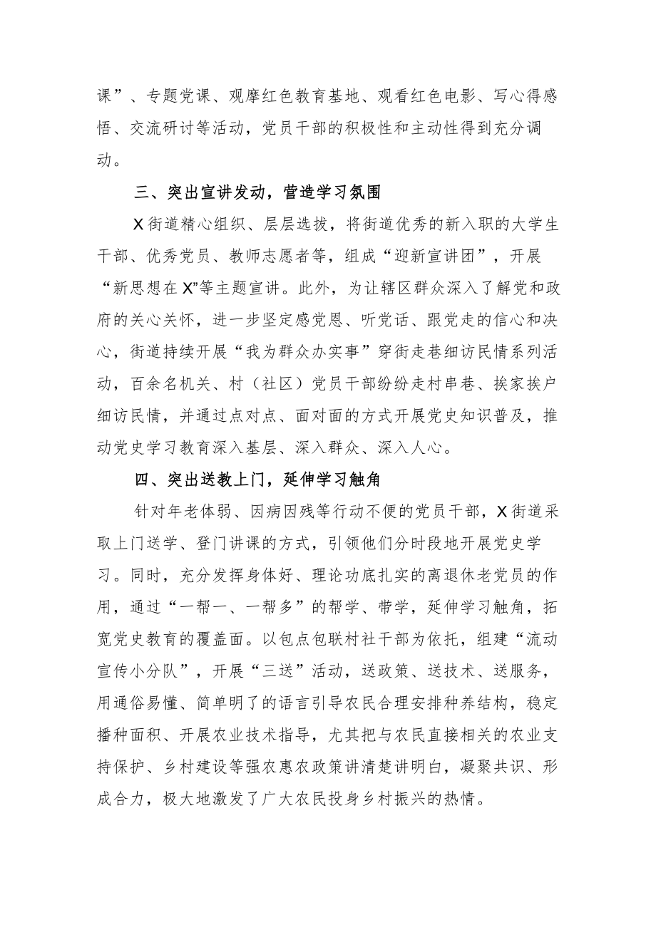 2022积极推进党史学习教育常态化长效化总结范文七篇.docx_第2页