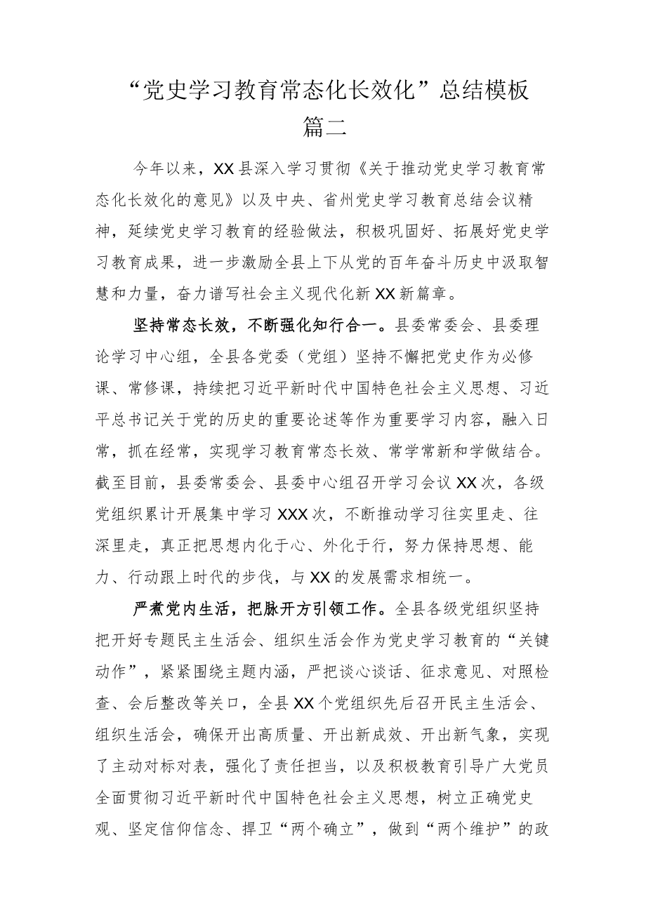 2022积极推进党史学习教育常态化长效化总结范文七篇.docx_第3页