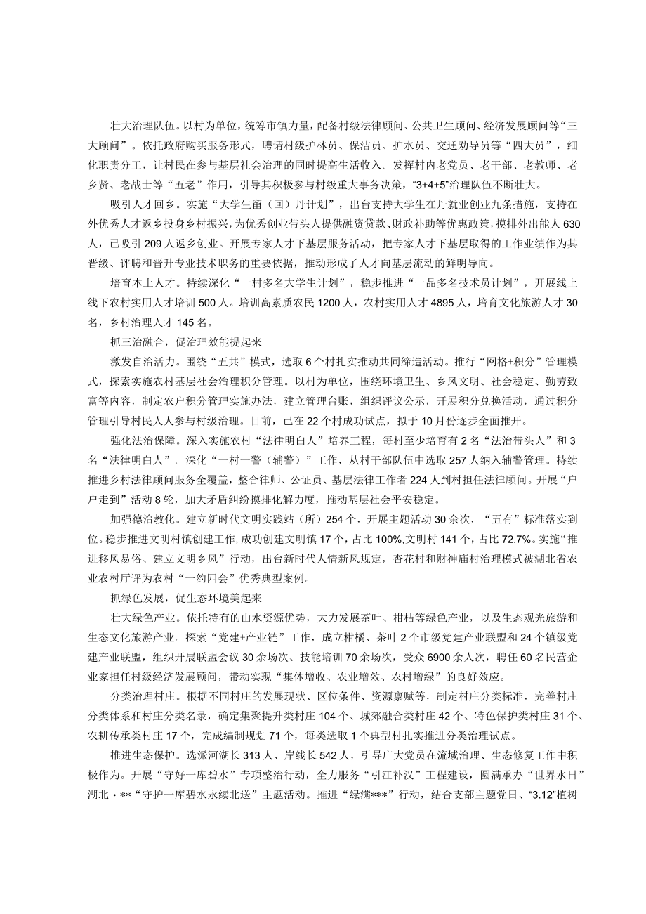 乡村综合治理经验交流材料.docx_第2页