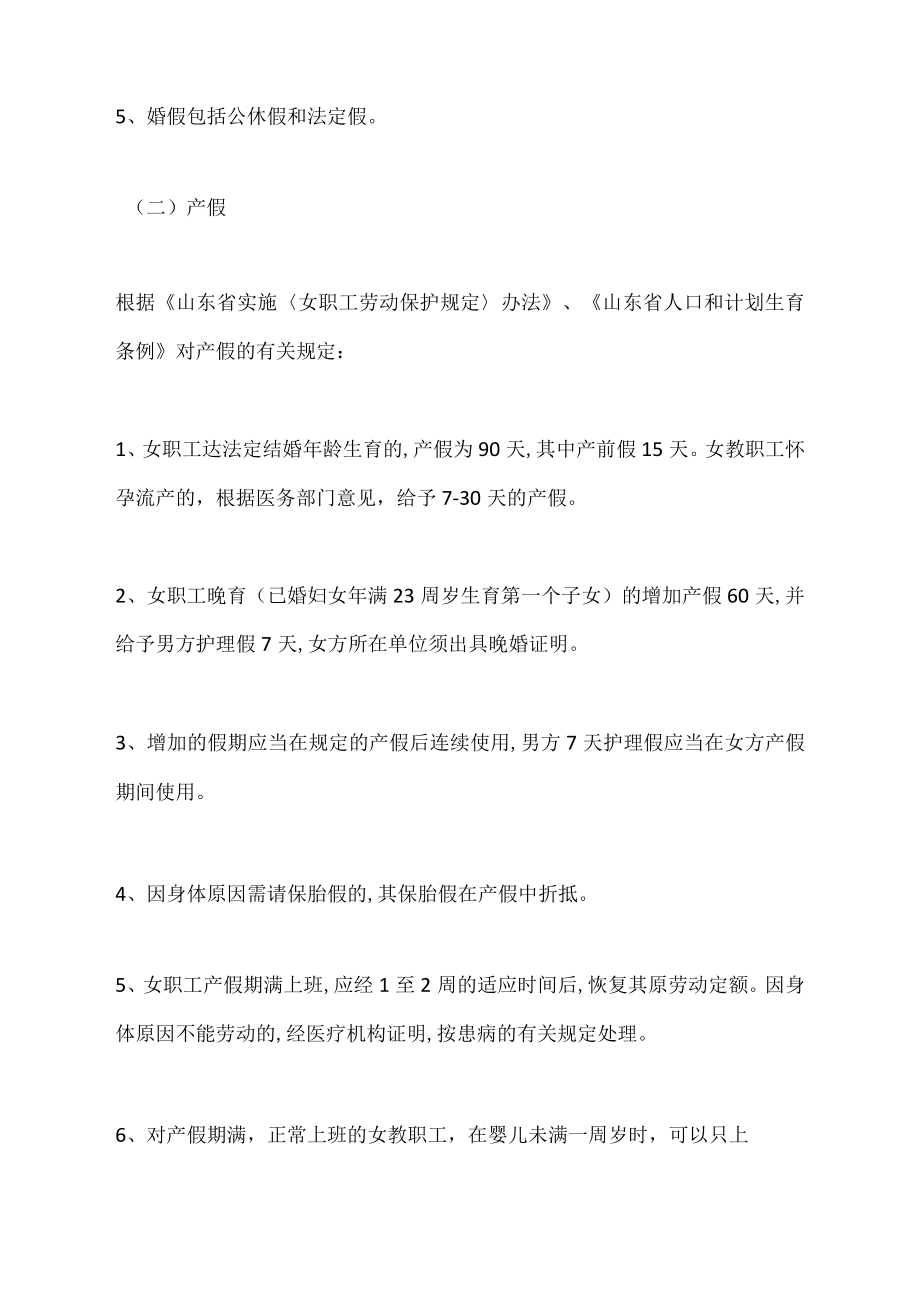 2022-2023学学校教职工请销假管理制度.docx_第2页