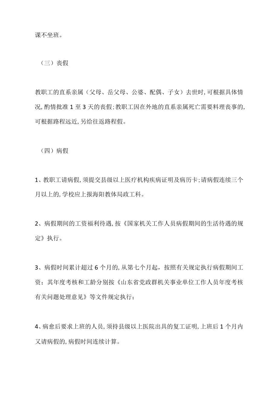 2022-2023学学校教职工请销假管理制度.docx_第3页