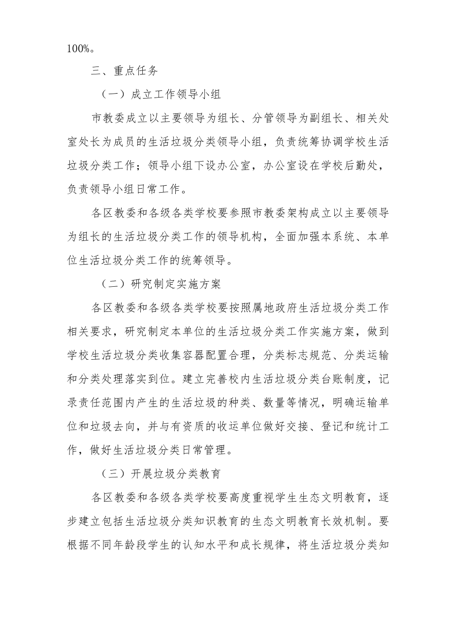 2023学校生活垃圾分类工作方案（精选2篇合辑）.docx_第2页