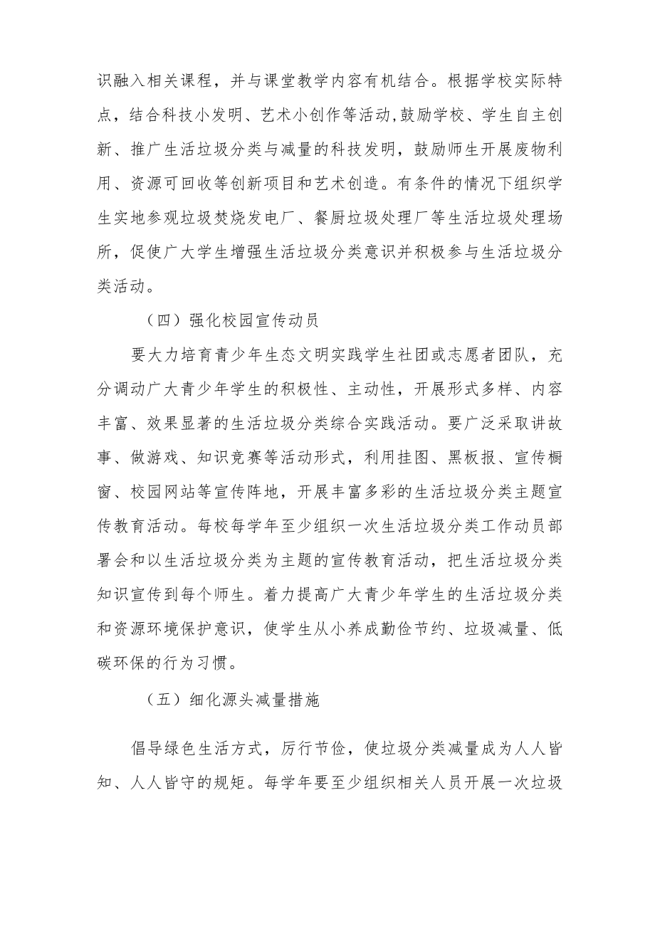 2023学校生活垃圾分类工作方案（精选2篇合辑）.docx_第3页