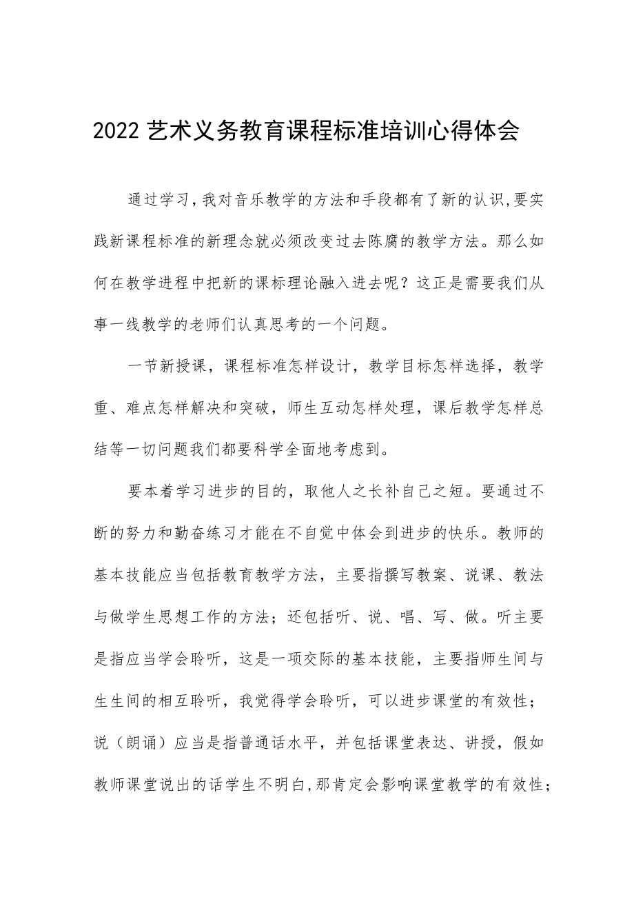 2022版小学新课程标准培训学习心得八篇合集.docx_第1页