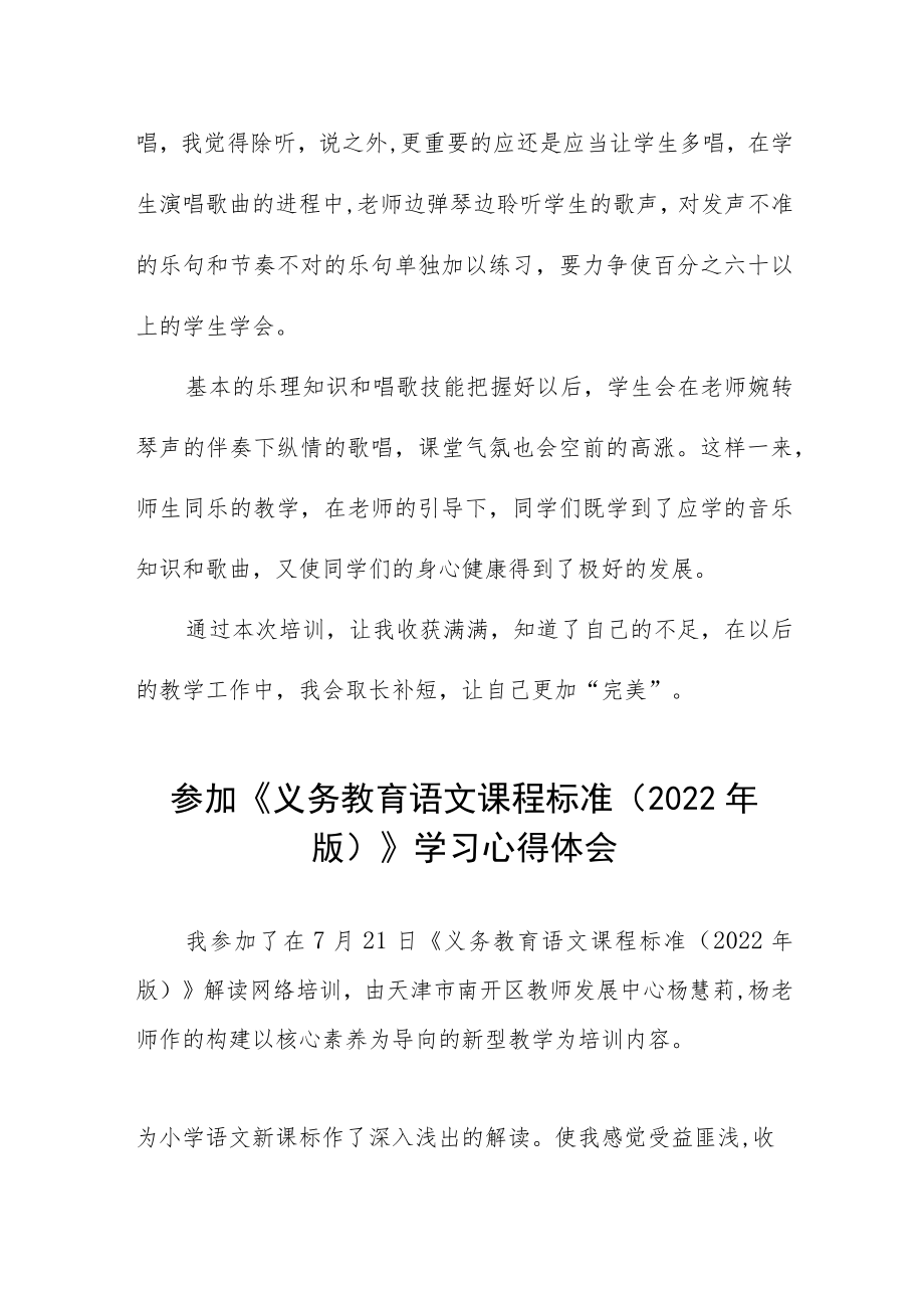 2022版小学新课程标准培训学习心得八篇合集.docx_第2页