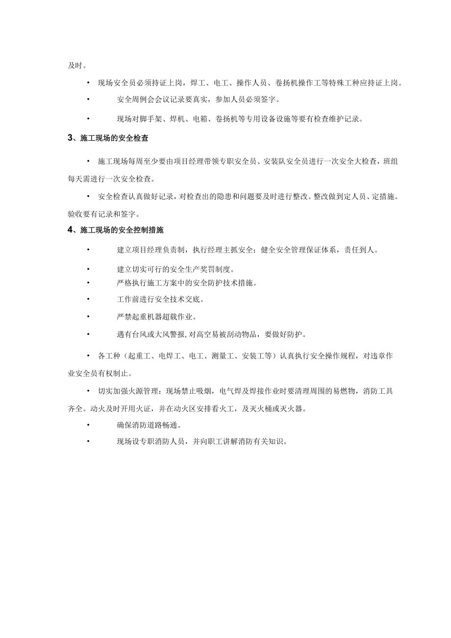 2022《施工安全管理措施》.docx_第2页