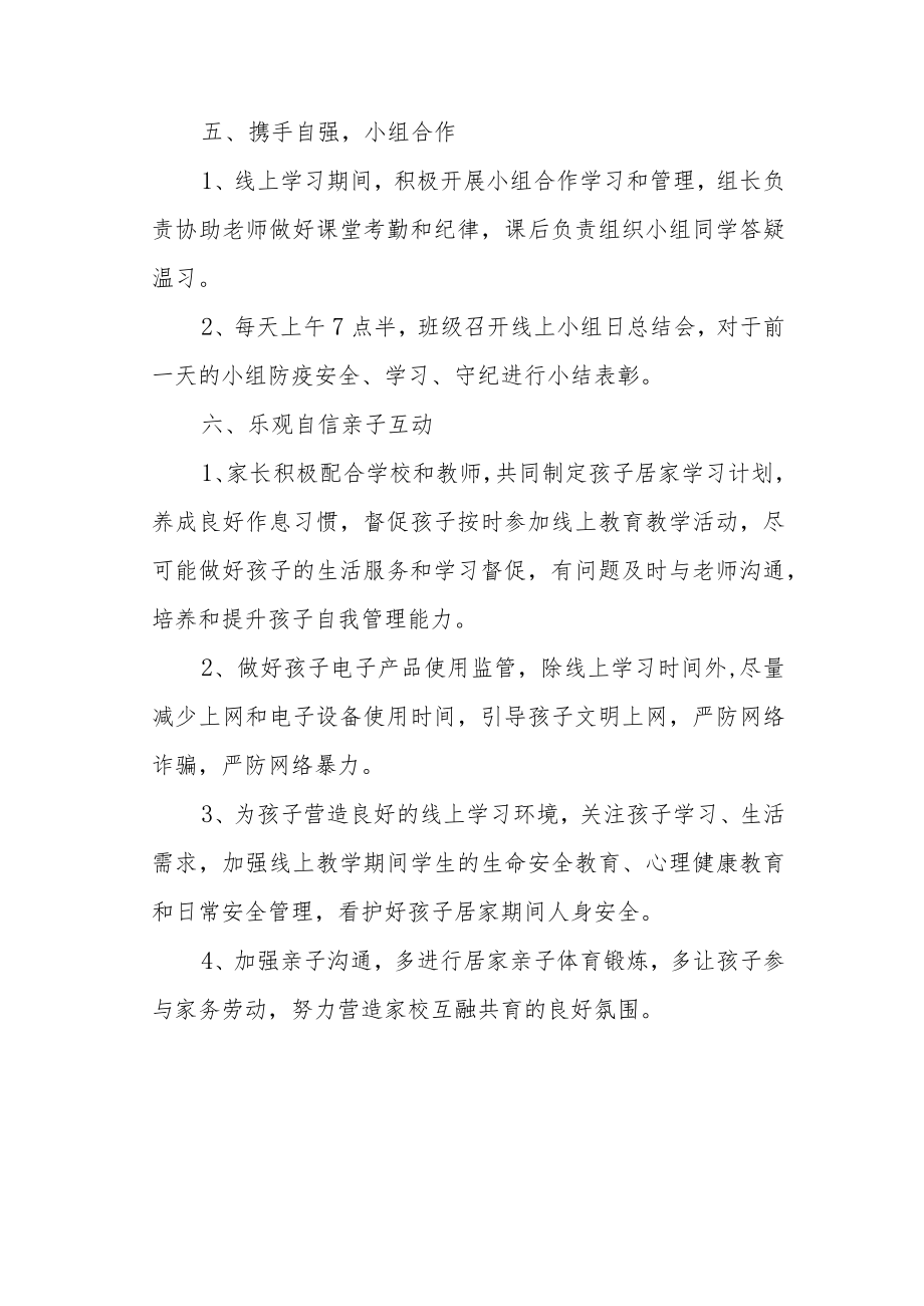 中学关于开展线上教学致家长的一封信.docx_第3页