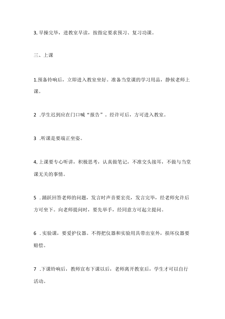 2022-2023学学校初中部学生管理制度.docx_第2页