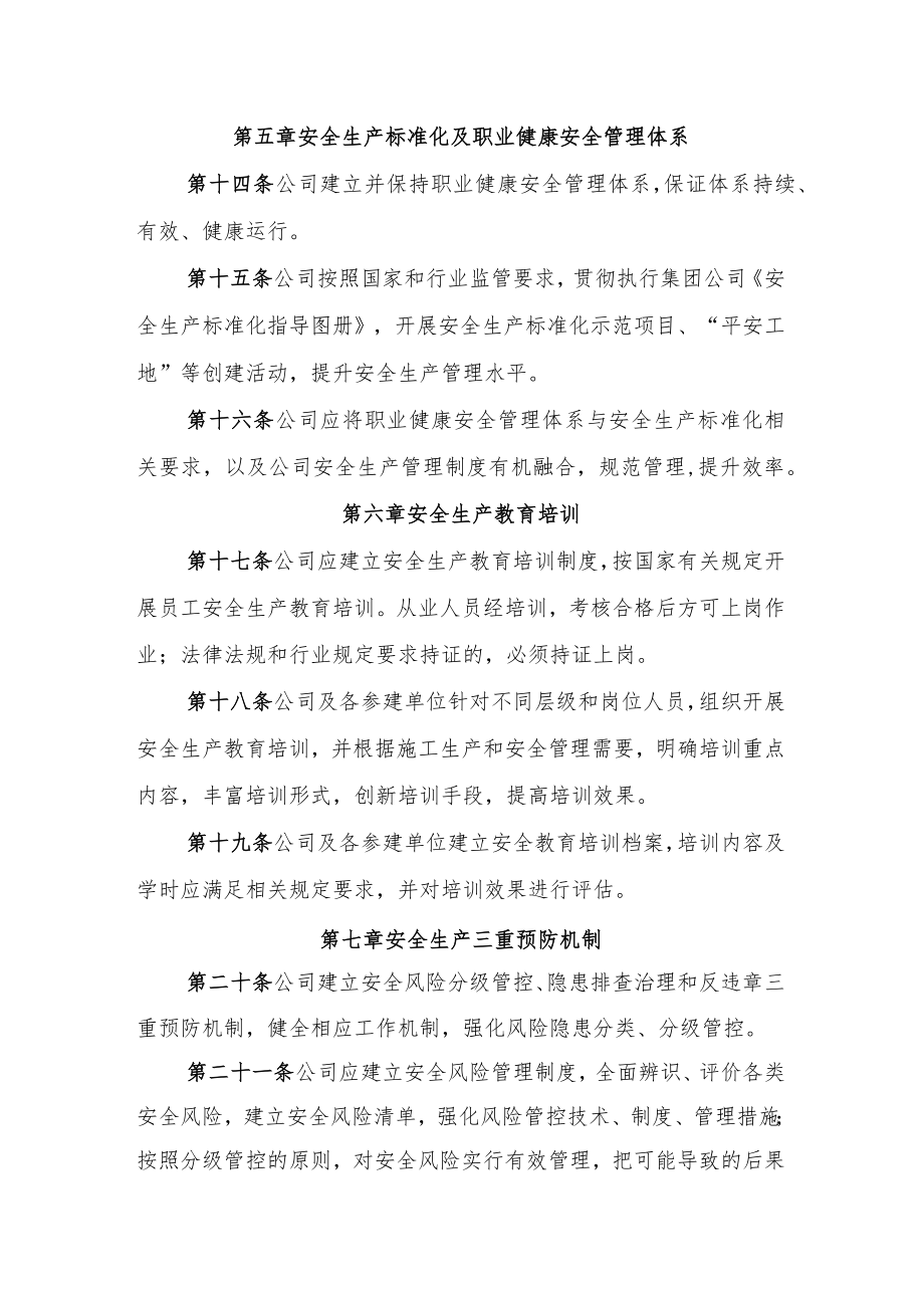 2022《公司安全生产管理规定》.docx_第3页