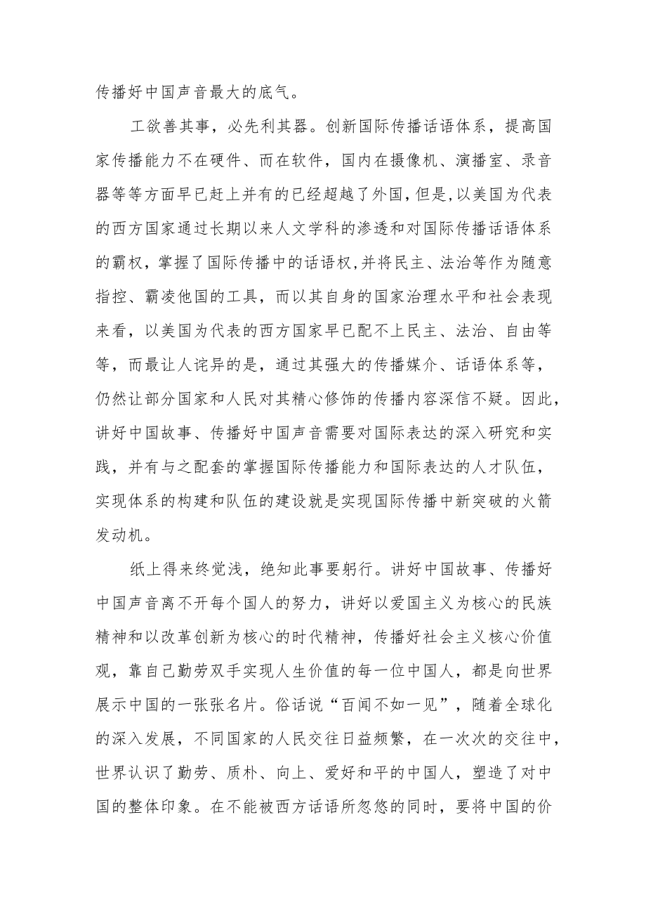 2022致信祝贺中国新闻社建社70周学习心得体会3篇.docx_第2页