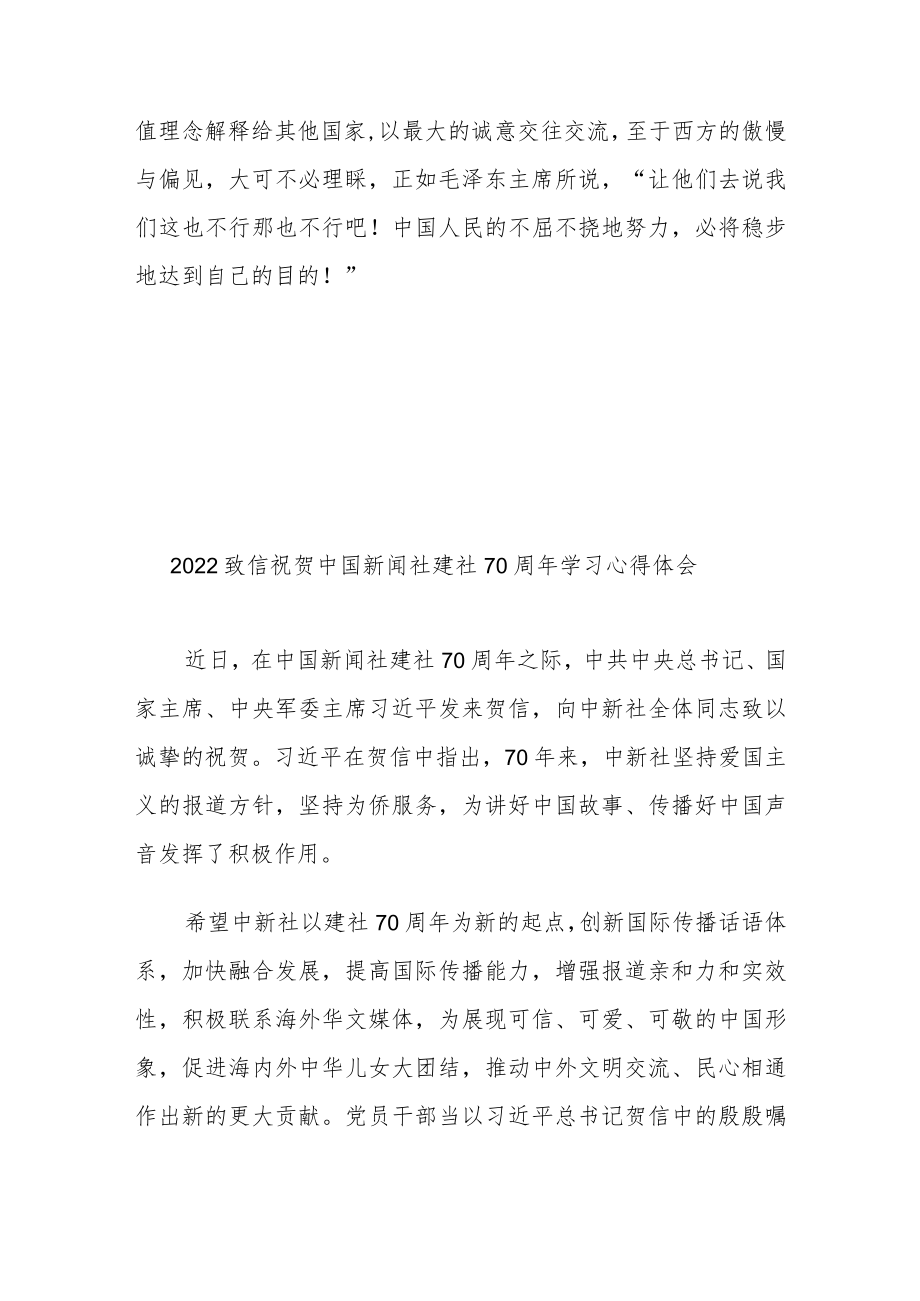 2022致信祝贺中国新闻社建社70周学习心得体会3篇.docx_第3页