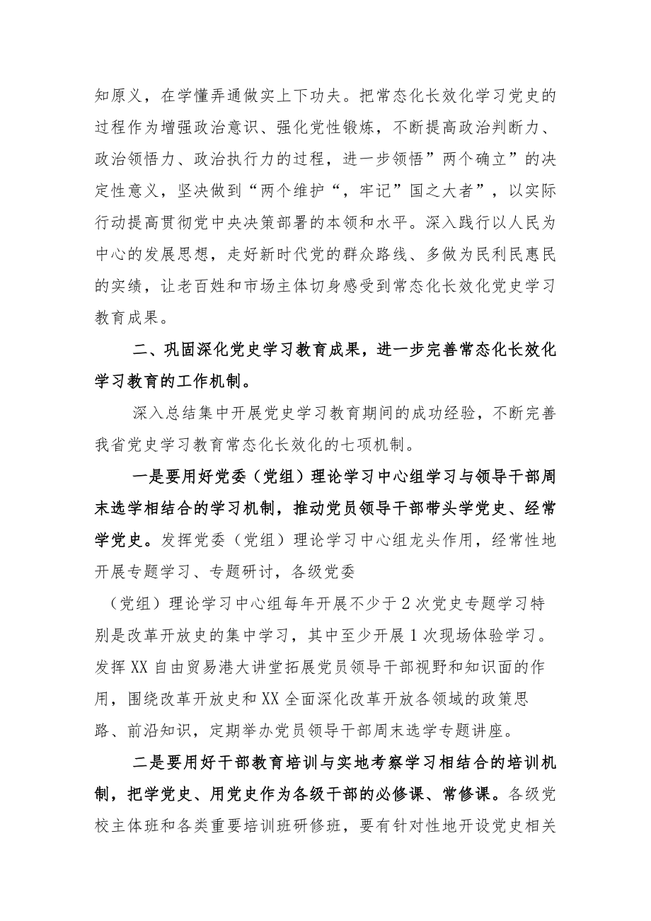 不断推动党史学习教育常态化长效化示例方案及总结模板.docx_第2页