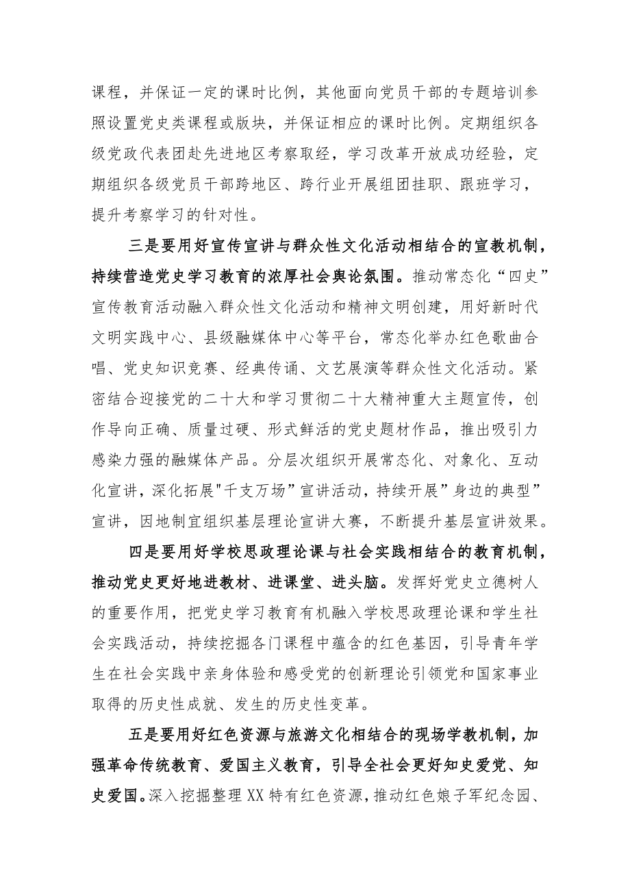 不断推动党史学习教育常态化长效化示例方案及总结模板.docx_第3页