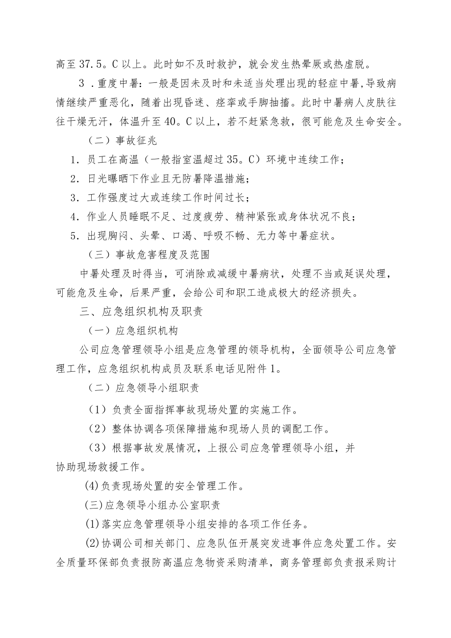 2022《公司防高温应急预案》.docx_第2页