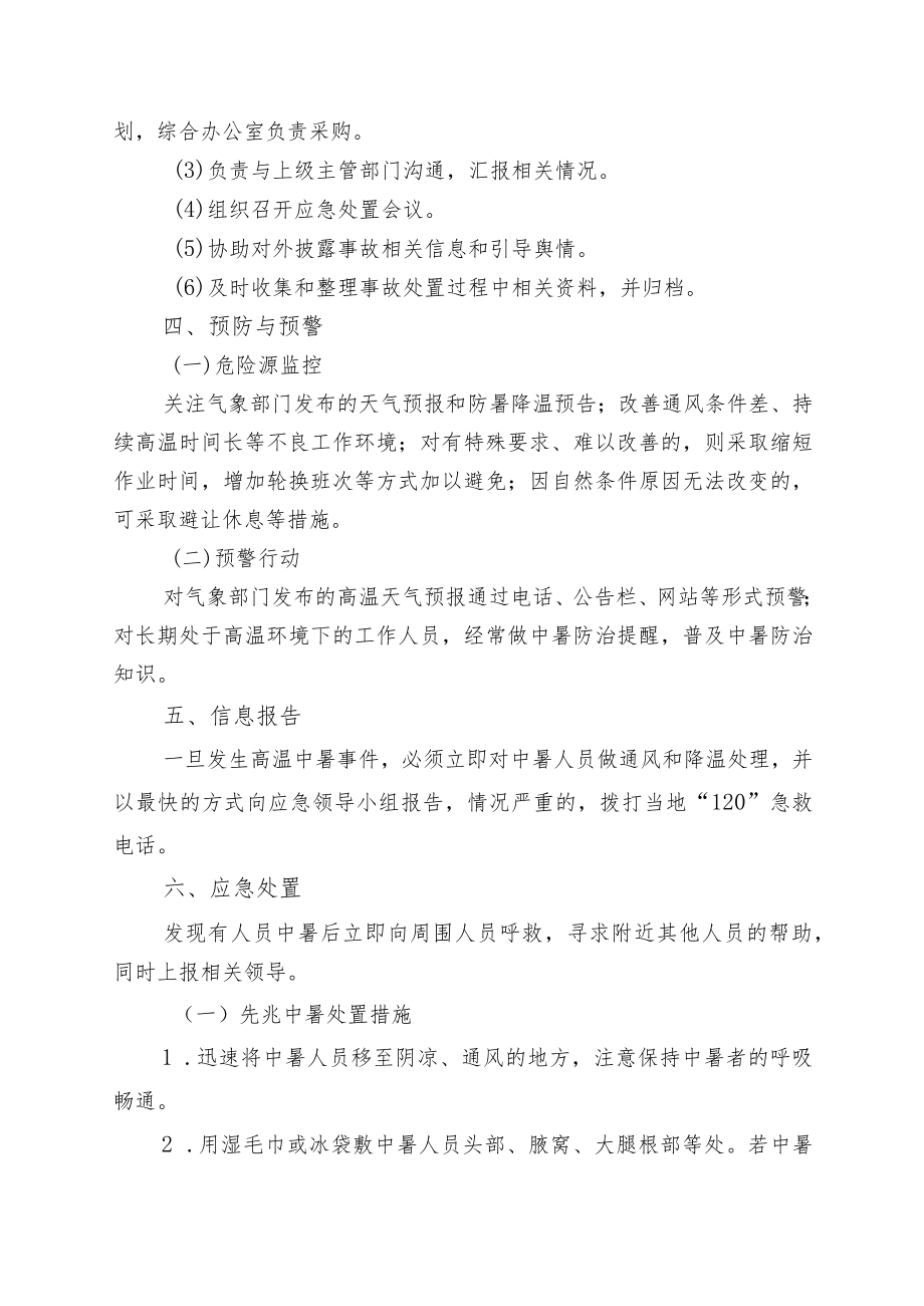 2022《公司防高温应急预案》.docx_第3页