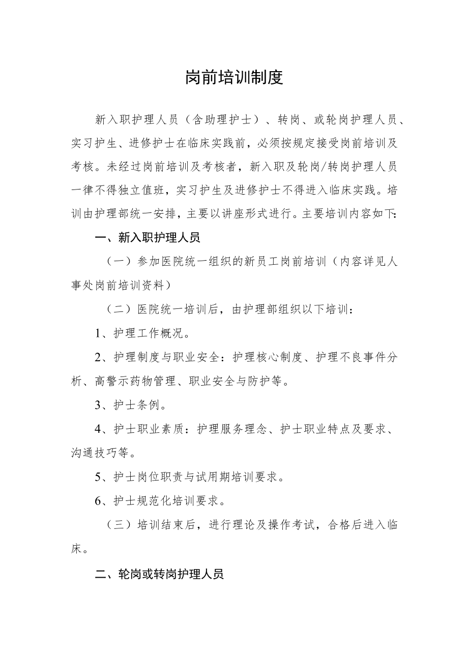 2022《医院岗前培训制度》.docx_第1页