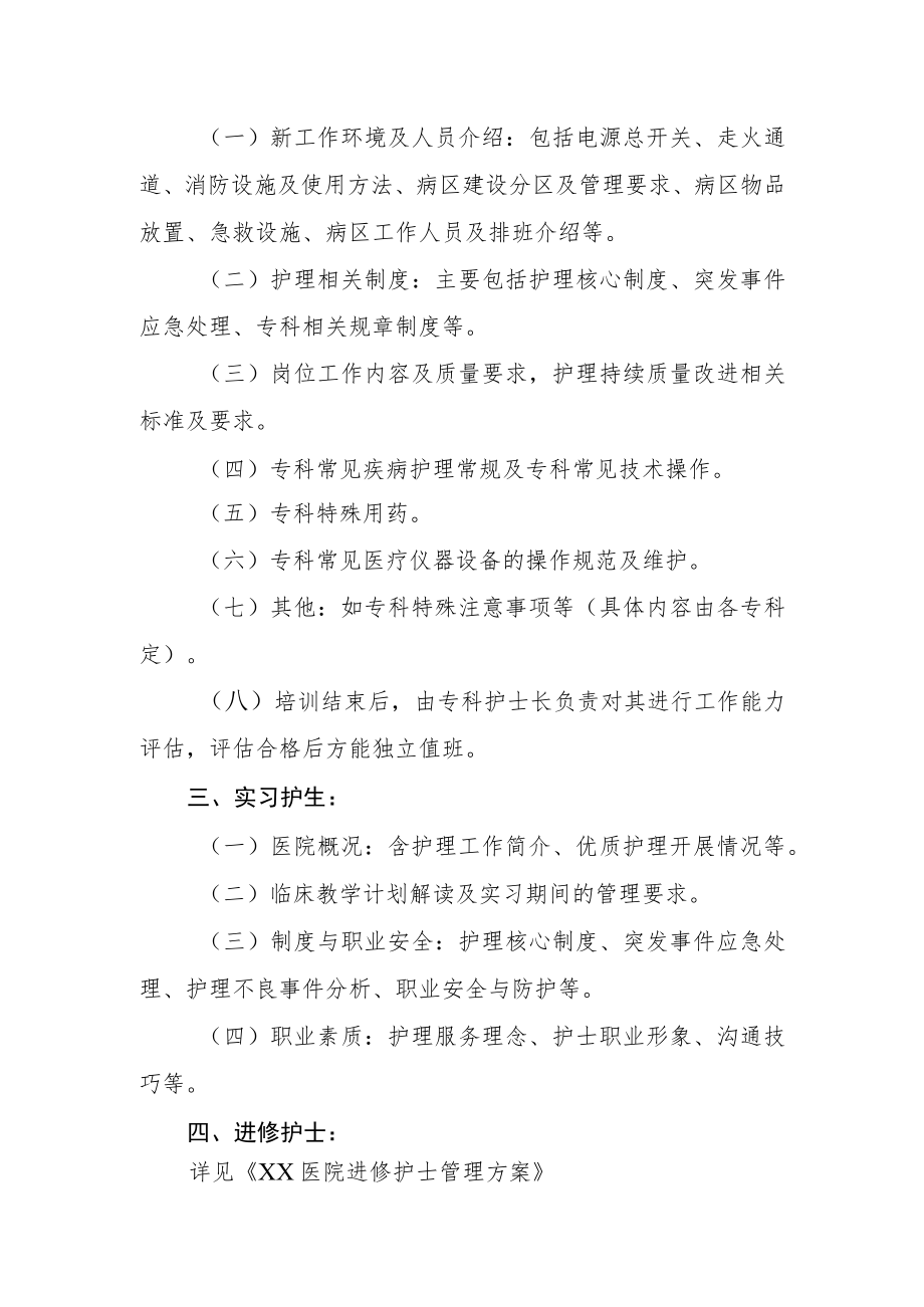 2022《医院岗前培训制度》.docx_第2页