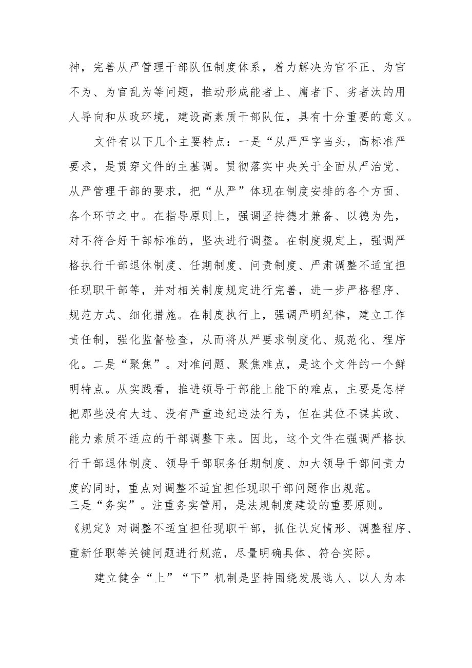 2022领导干部学习《推进领导干部能上能下规定》心得体会七篇样本.docx_第3页