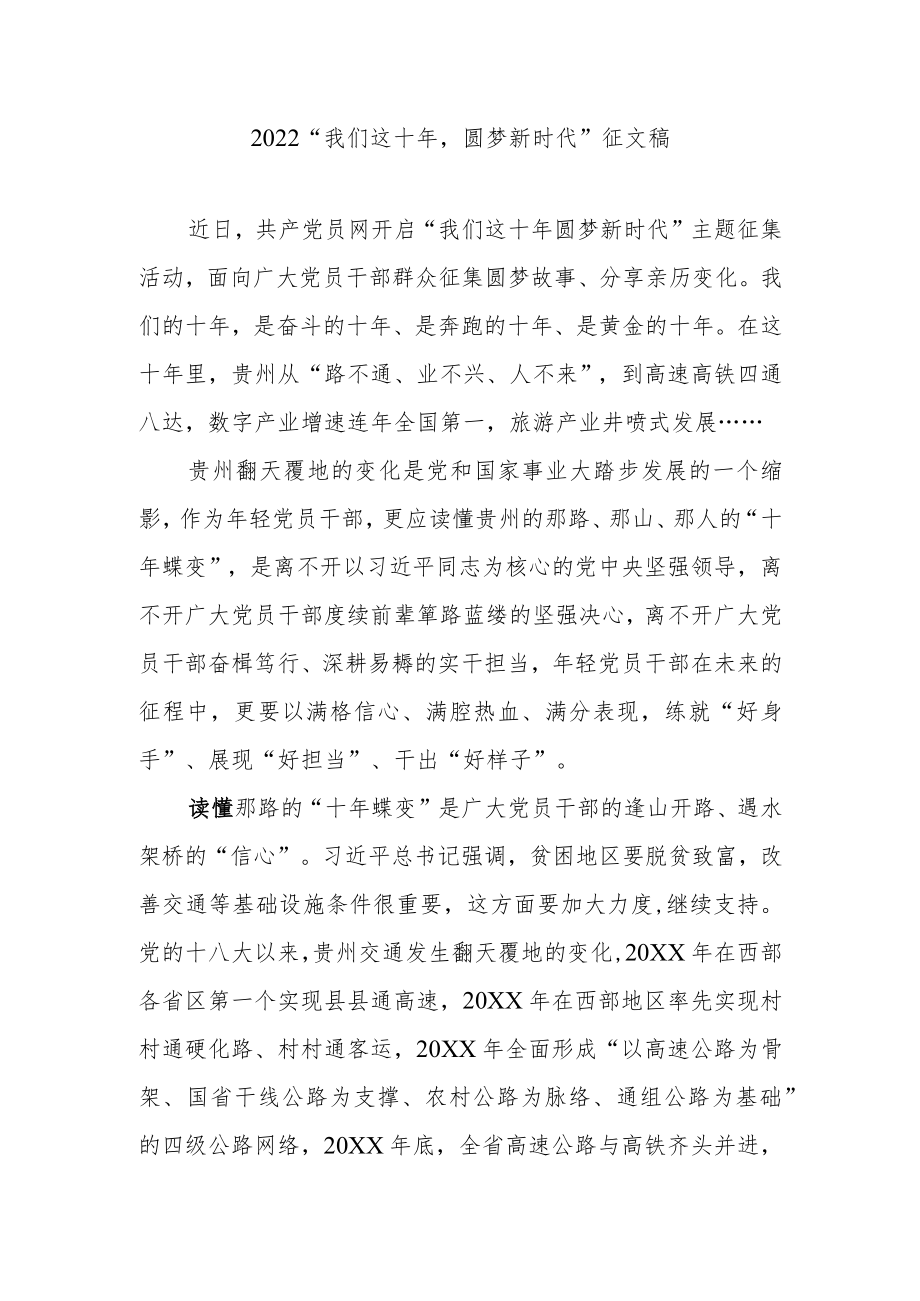 2022“我们这十圆梦新时代”征文稿3篇.docx_第1页