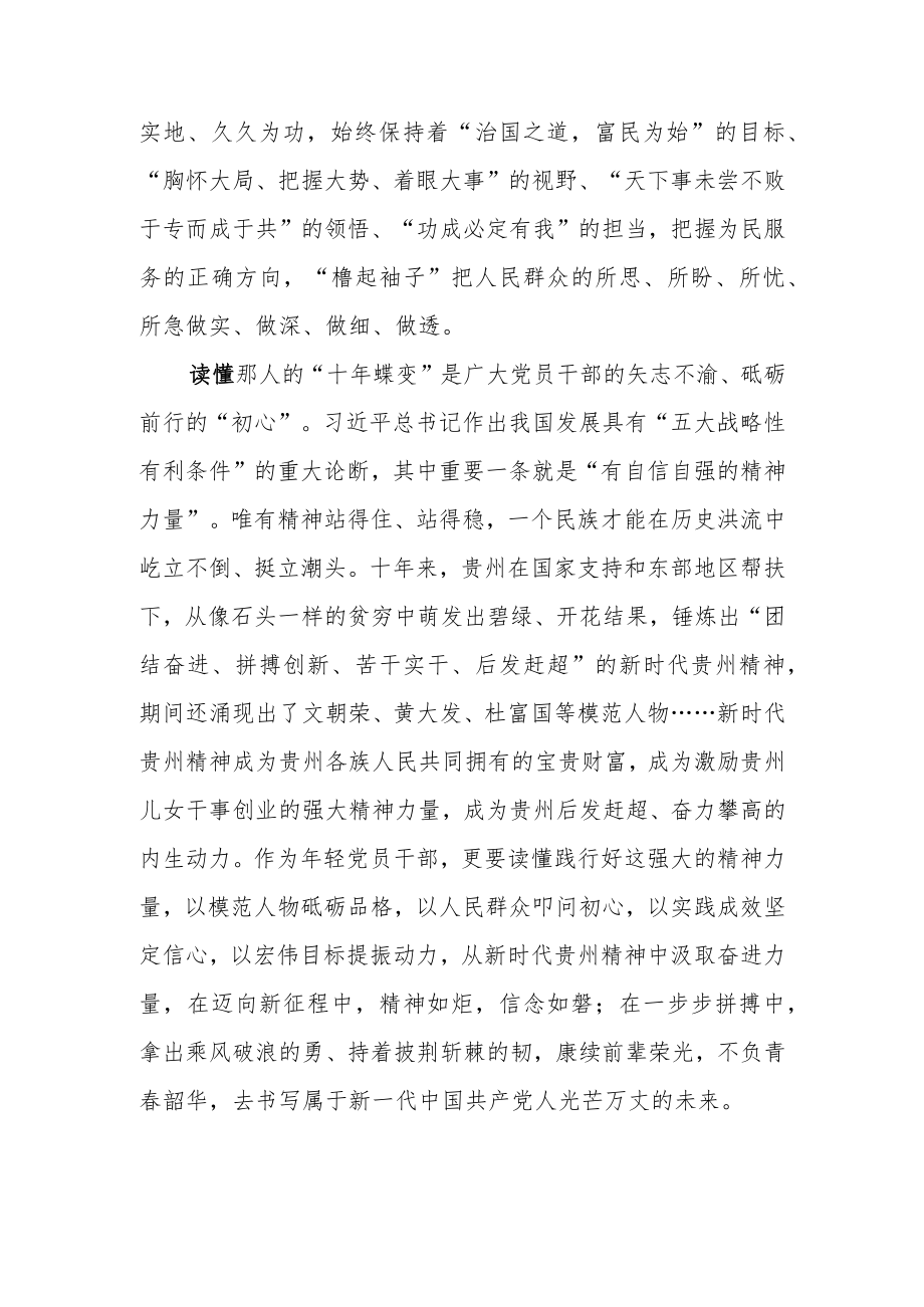 2022“我们这十圆梦新时代”征文稿3篇.docx_第3页