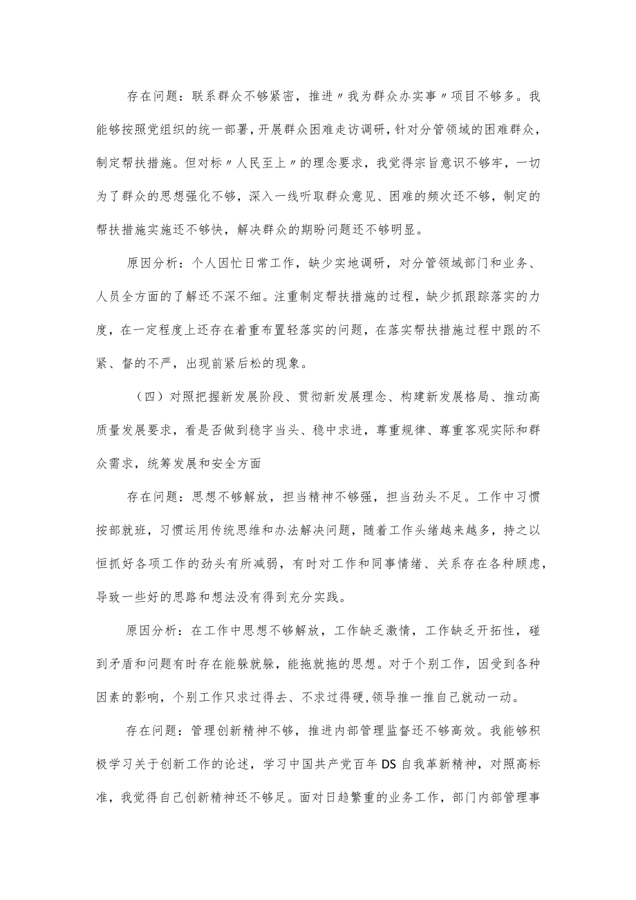 2022党员在“学查改”专题组织生活会个人剖析检视材料.docx_第3页