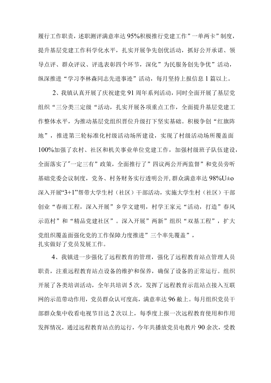 乡镇党的建设工作总结.docx_第3页