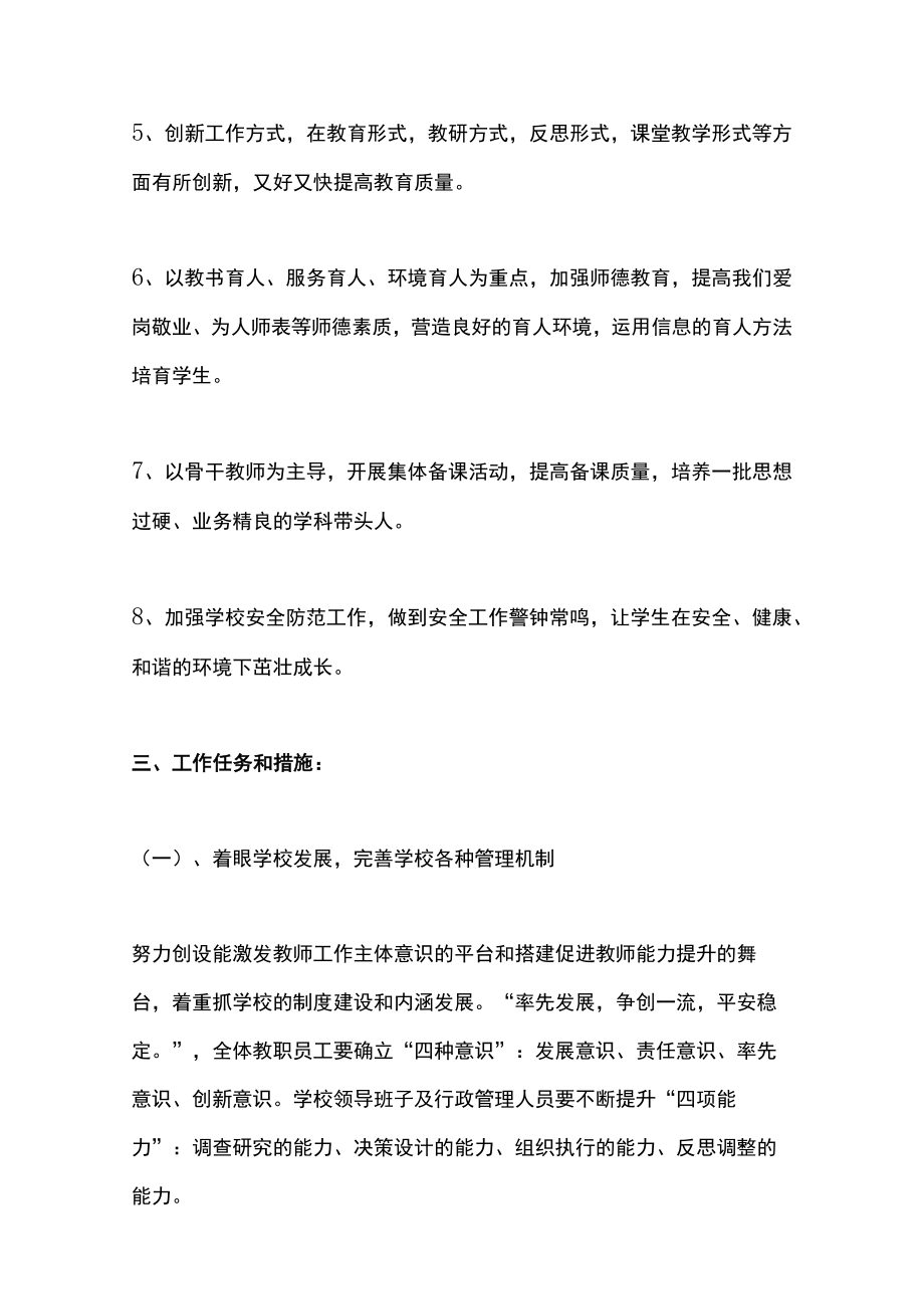 2022-2023学第一学期学校工作计划.docx_第2页