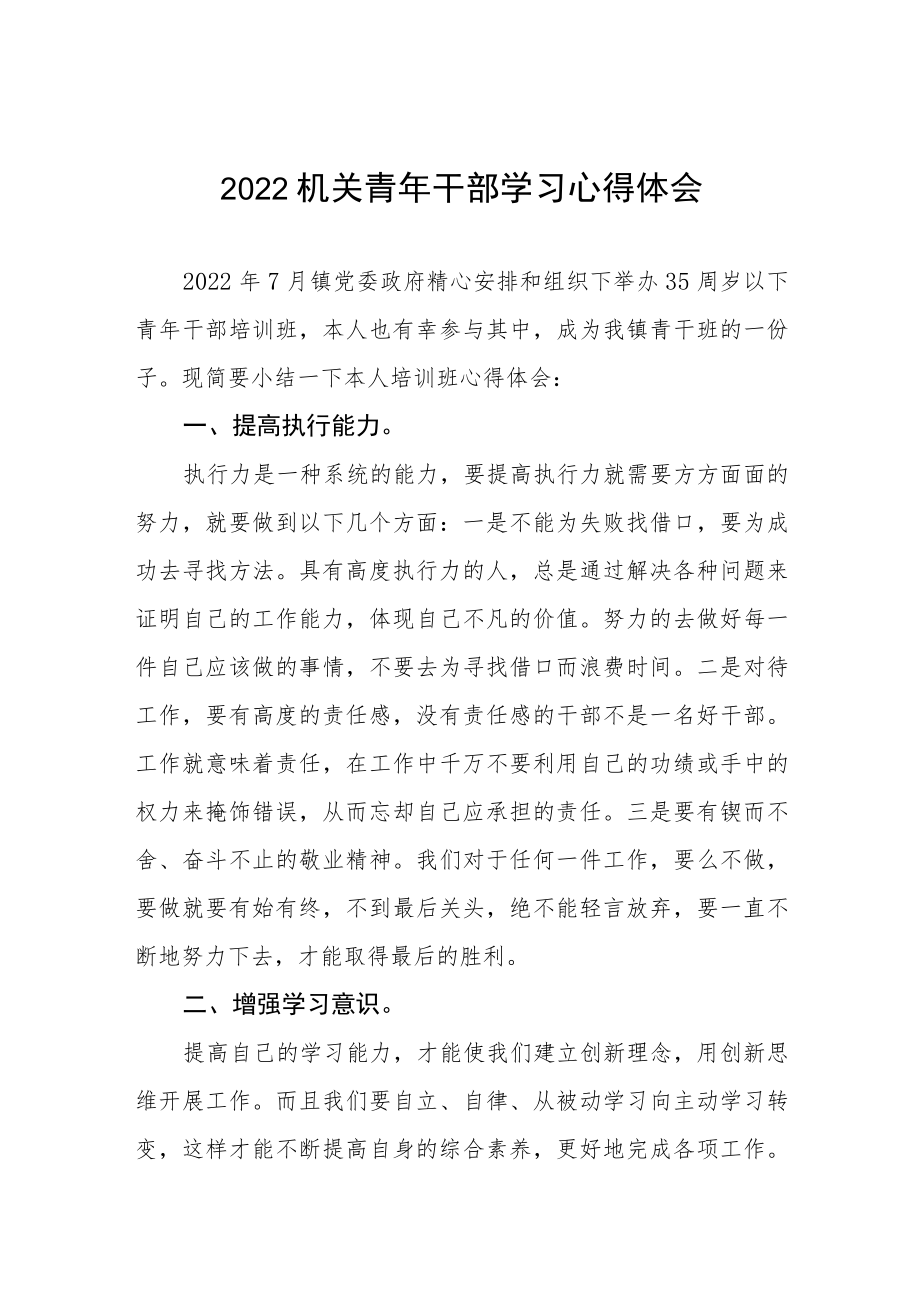 2022季学期中青干部培训学习心得体会五篇范文.docx_第1页