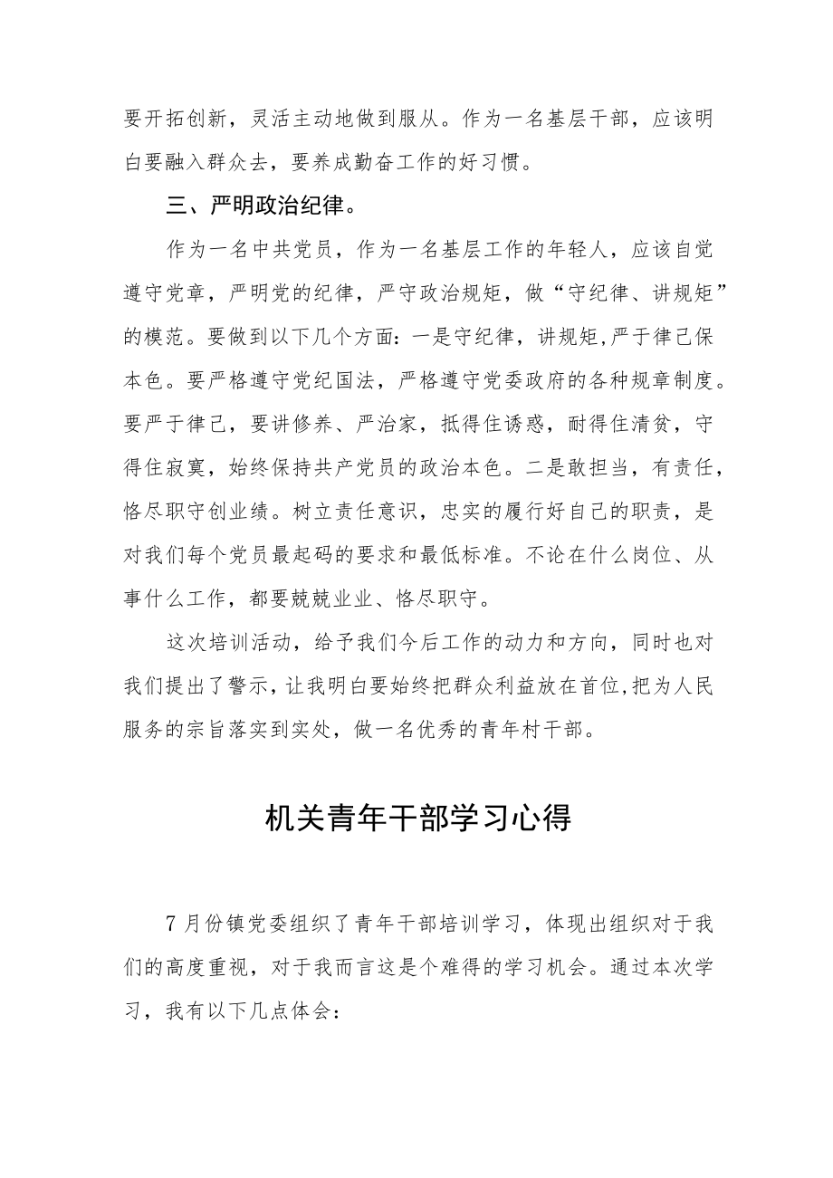 2022季学期中青干部培训学习心得体会五篇范文.docx_第2页