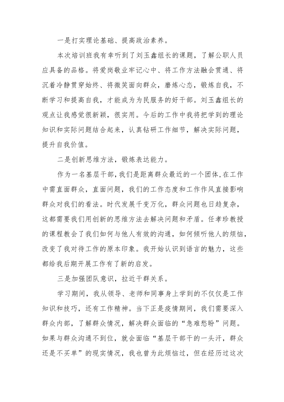 2022季学期中青干部培训学习心得体会五篇范文.docx_第3页