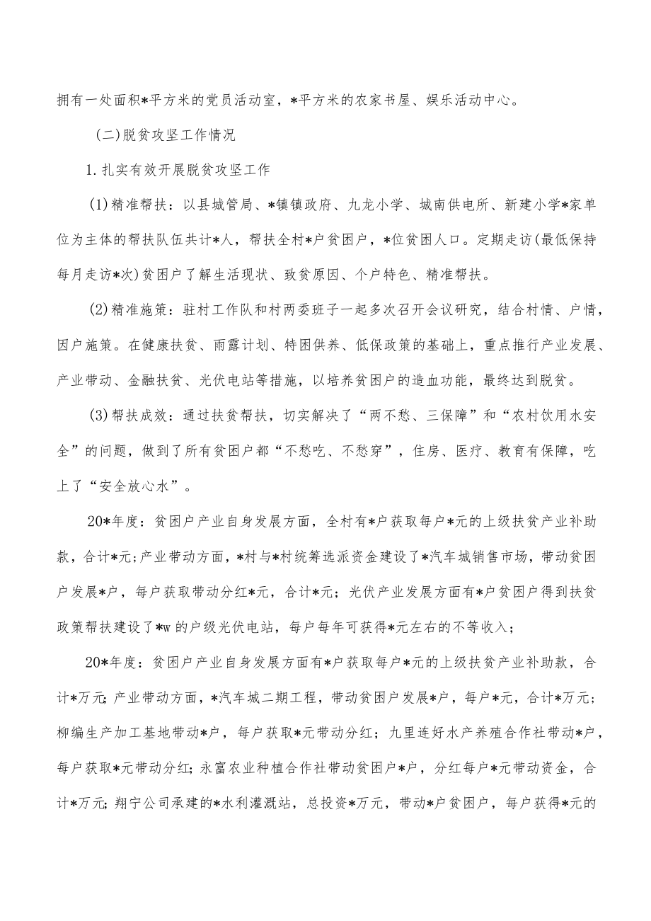 2022驻村帮扶工作调研报告.docx_第2页