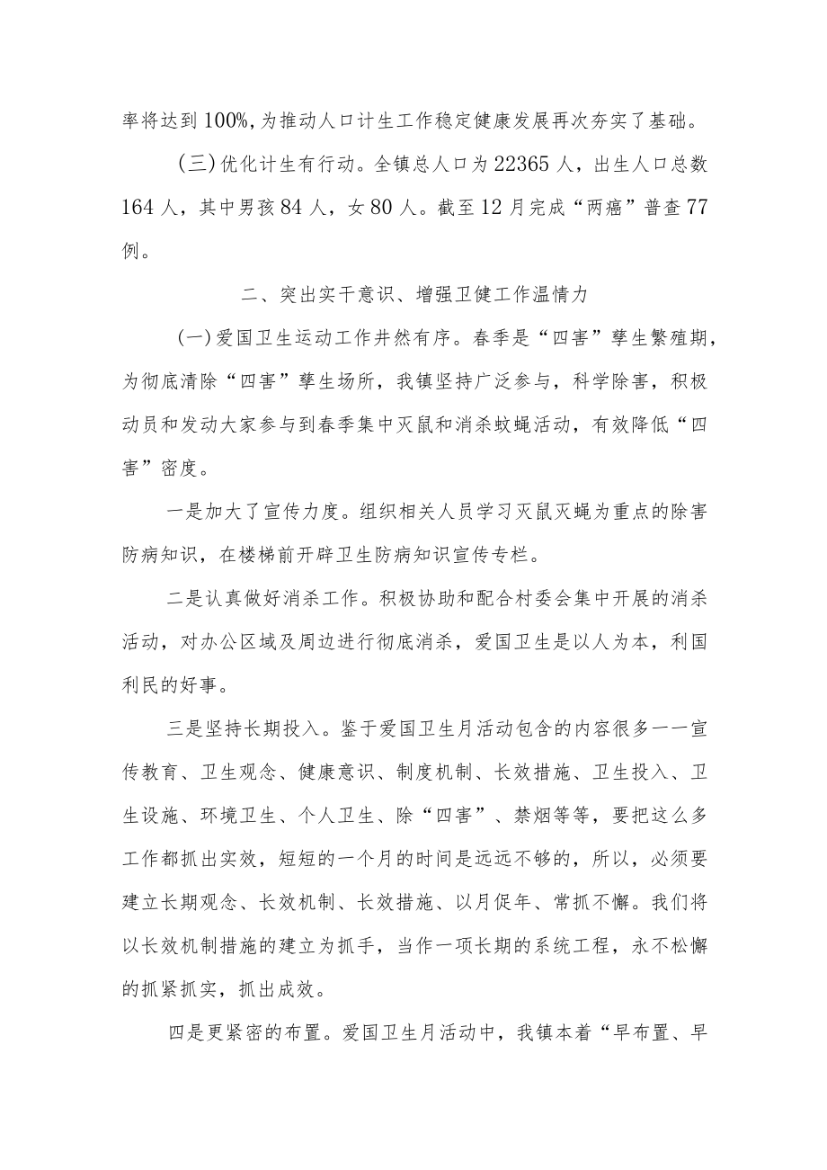 卫健工作总结情况.docx_第2页