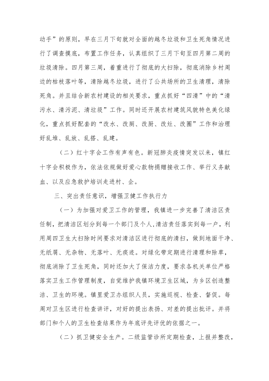 卫健工作总结情况.docx_第3页