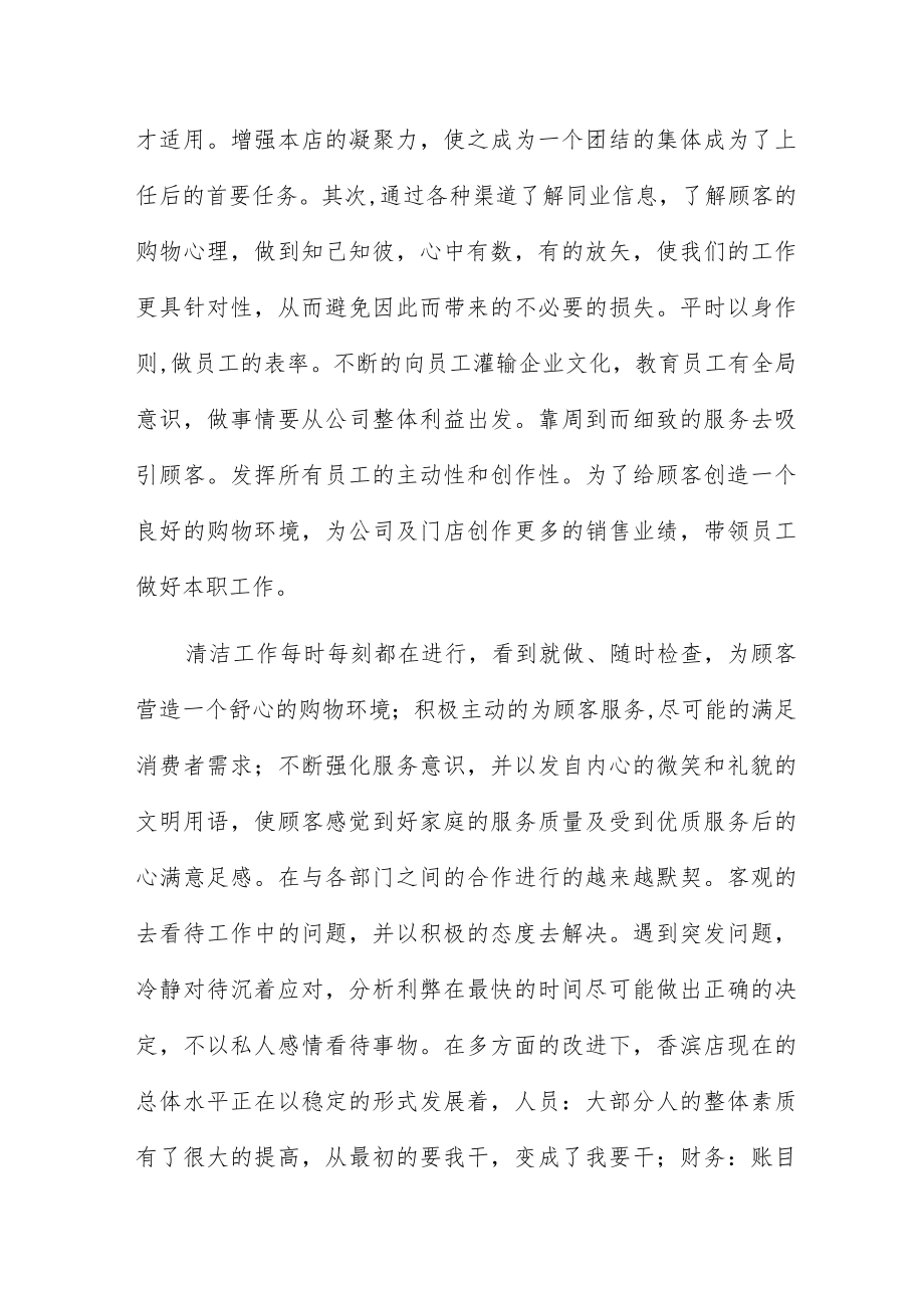 乡工作总结和工作计划.docx_第3页