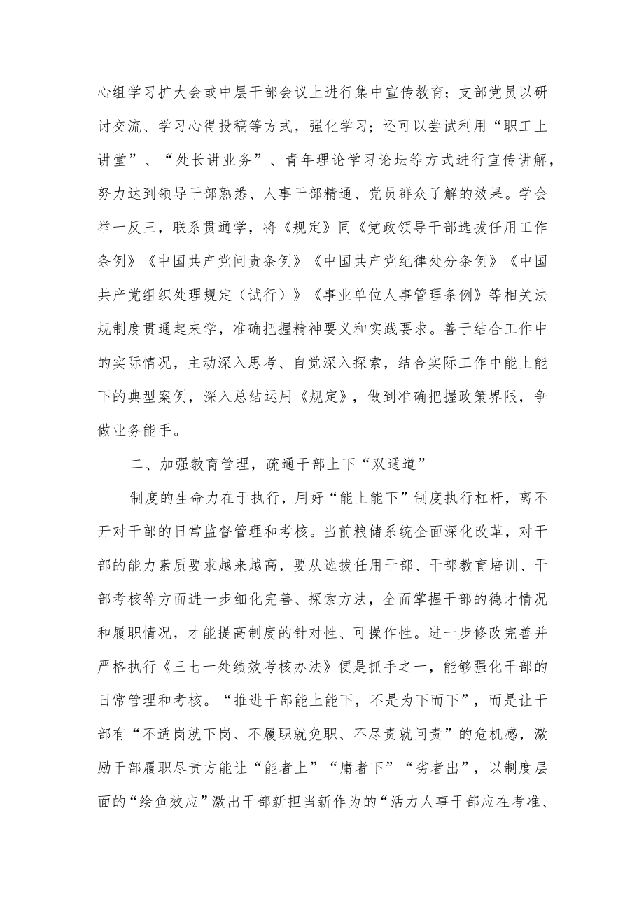 2023《推进领导干部能上能下规定》学习心得体会研讨发言5篇.docx_第3页