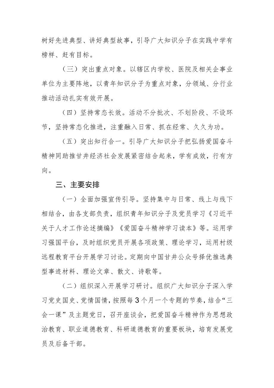 乡镇“弘扬爱国奋斗精神、建功立业新时代”活动实施方案.docx_第2页