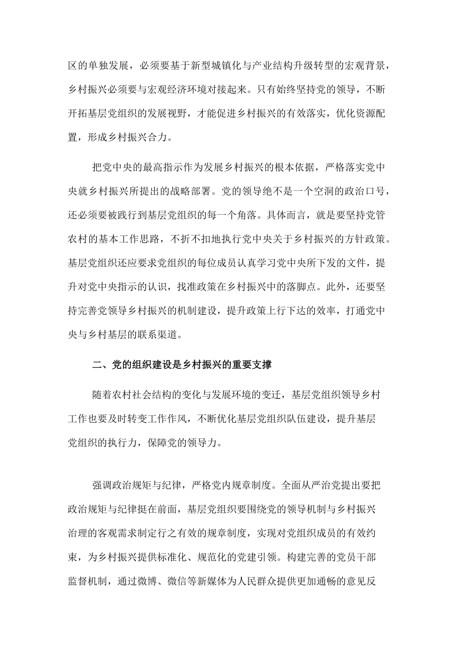 乡村振兴经济交流材料：如何下好乡村振兴与基层党建相融合这盘棋.docx_第2页