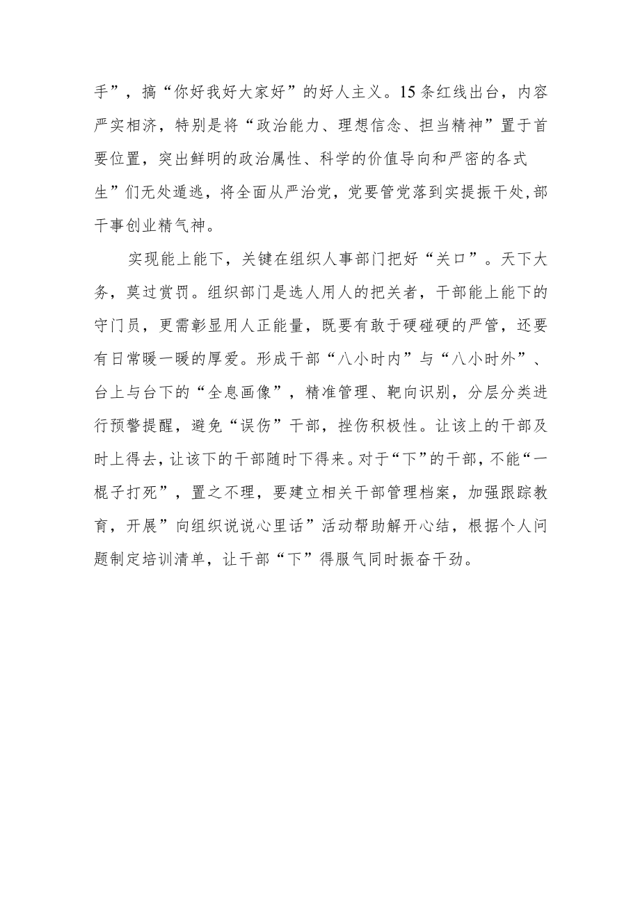 2022 最新贯彻学习《推进领导干部能上能下规定》心得体会.docx_第2页