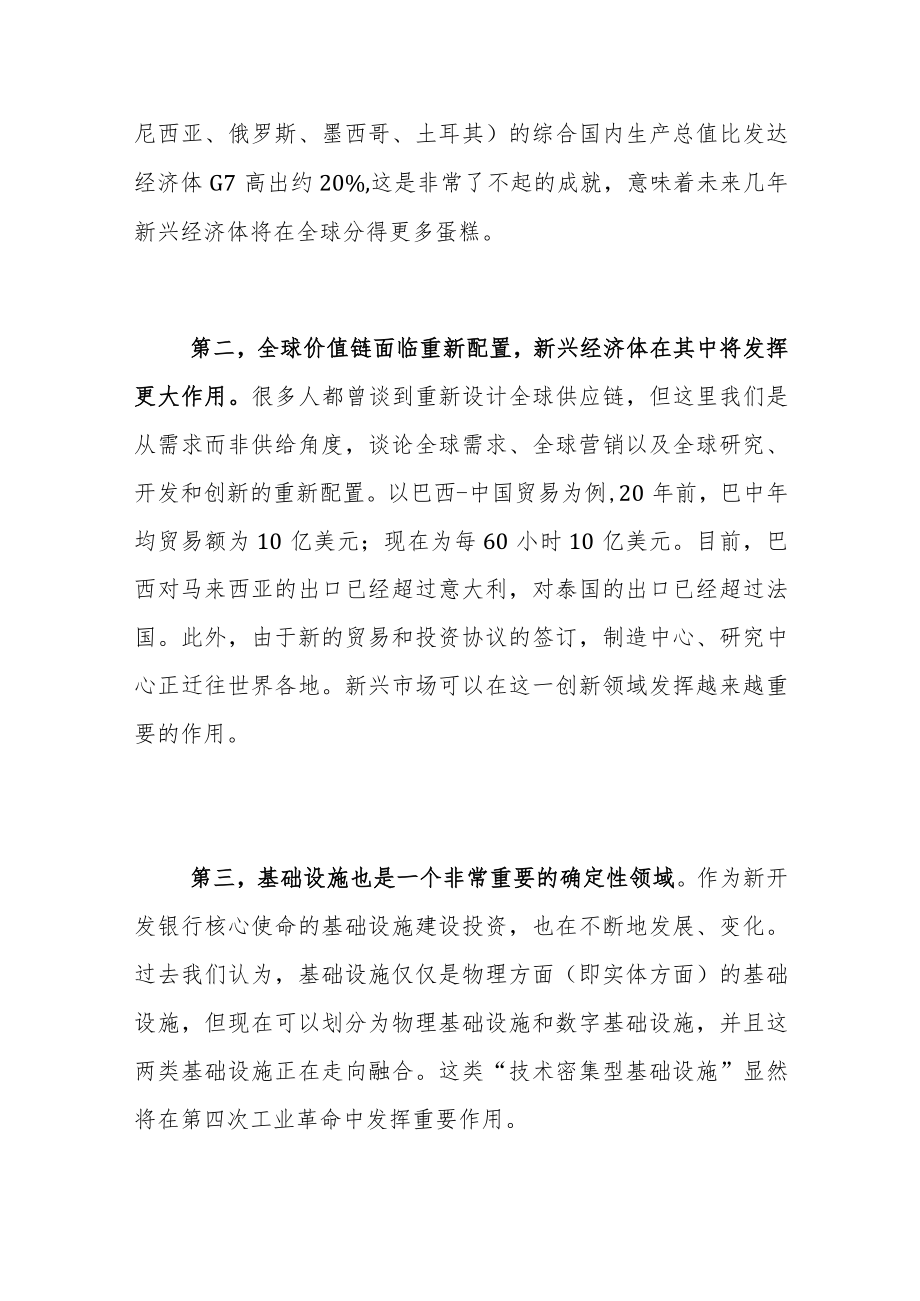 不确定性环境下危中有机新兴经济体市场将大有可为.docx_第2页