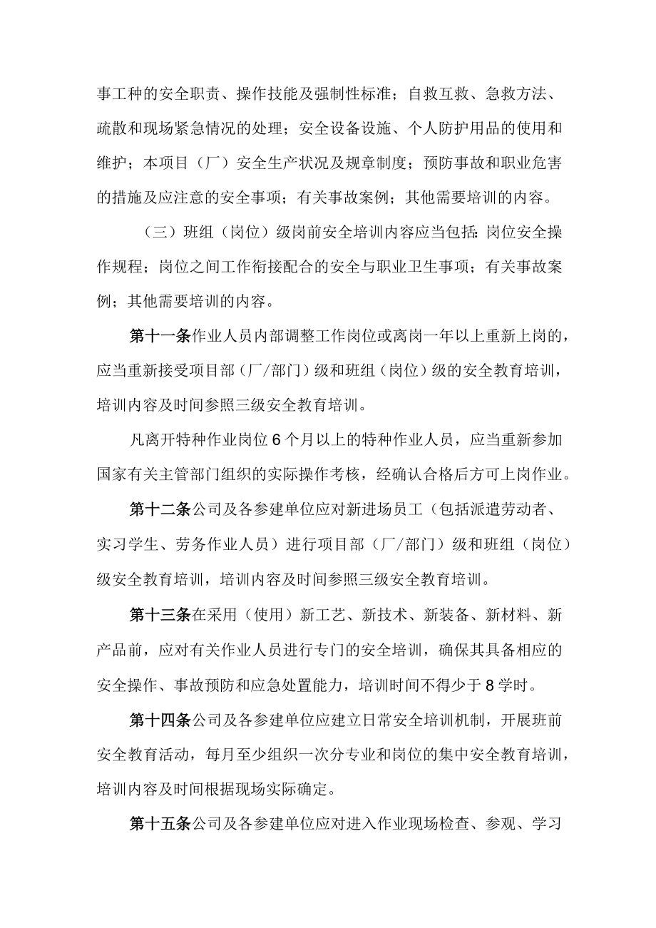 2022《公司安全质量环保教育培训管理办法》.docx_第3页