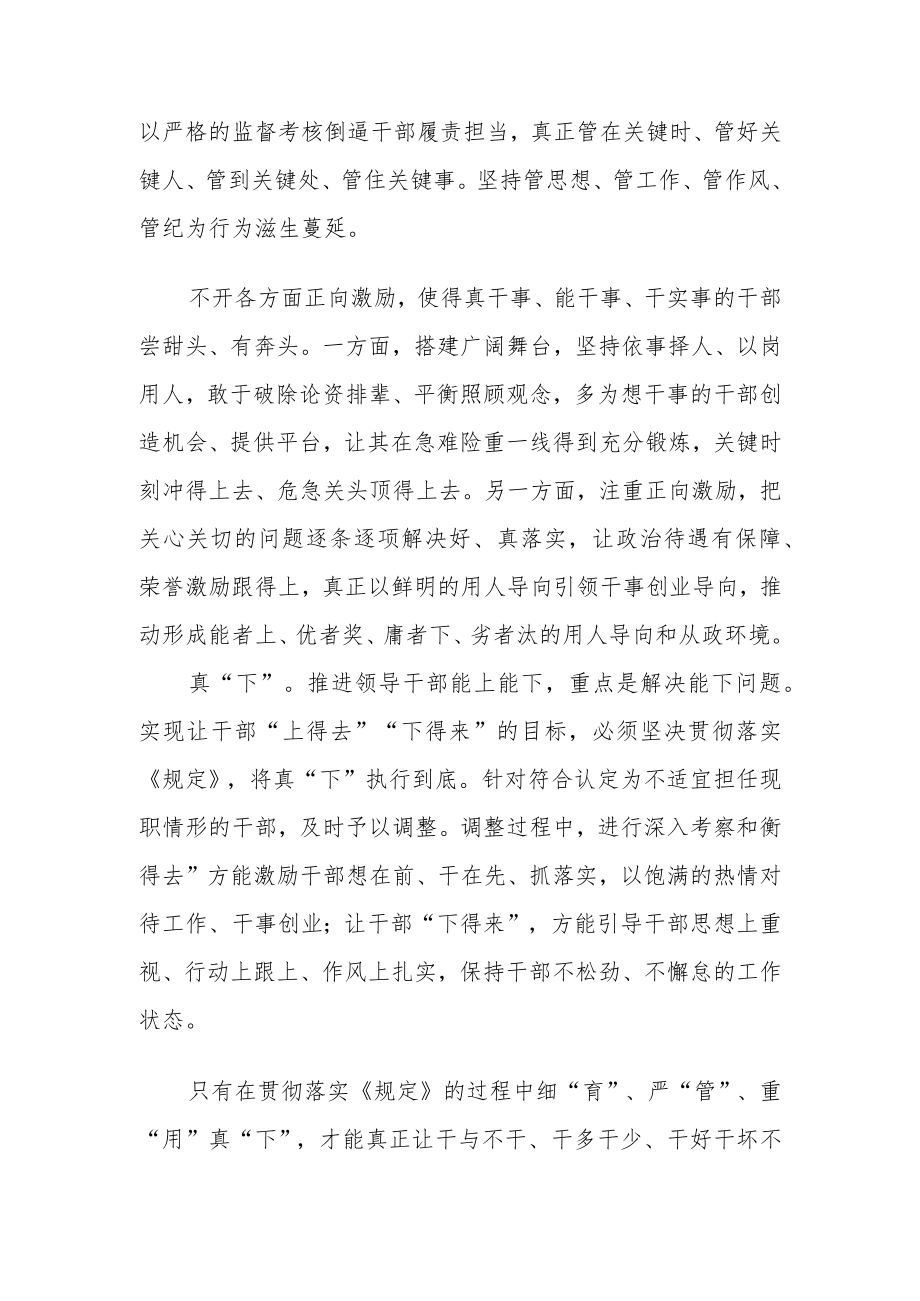 2022 最新贯彻学习《推进领导干部能上能下规定》心得体会 (5).docx_第2页