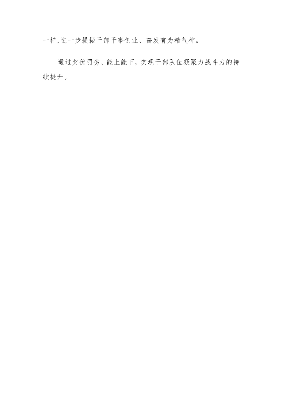 2022 最新贯彻学习《推进领导干部能上能下规定》心得体会 (5).docx_第3页